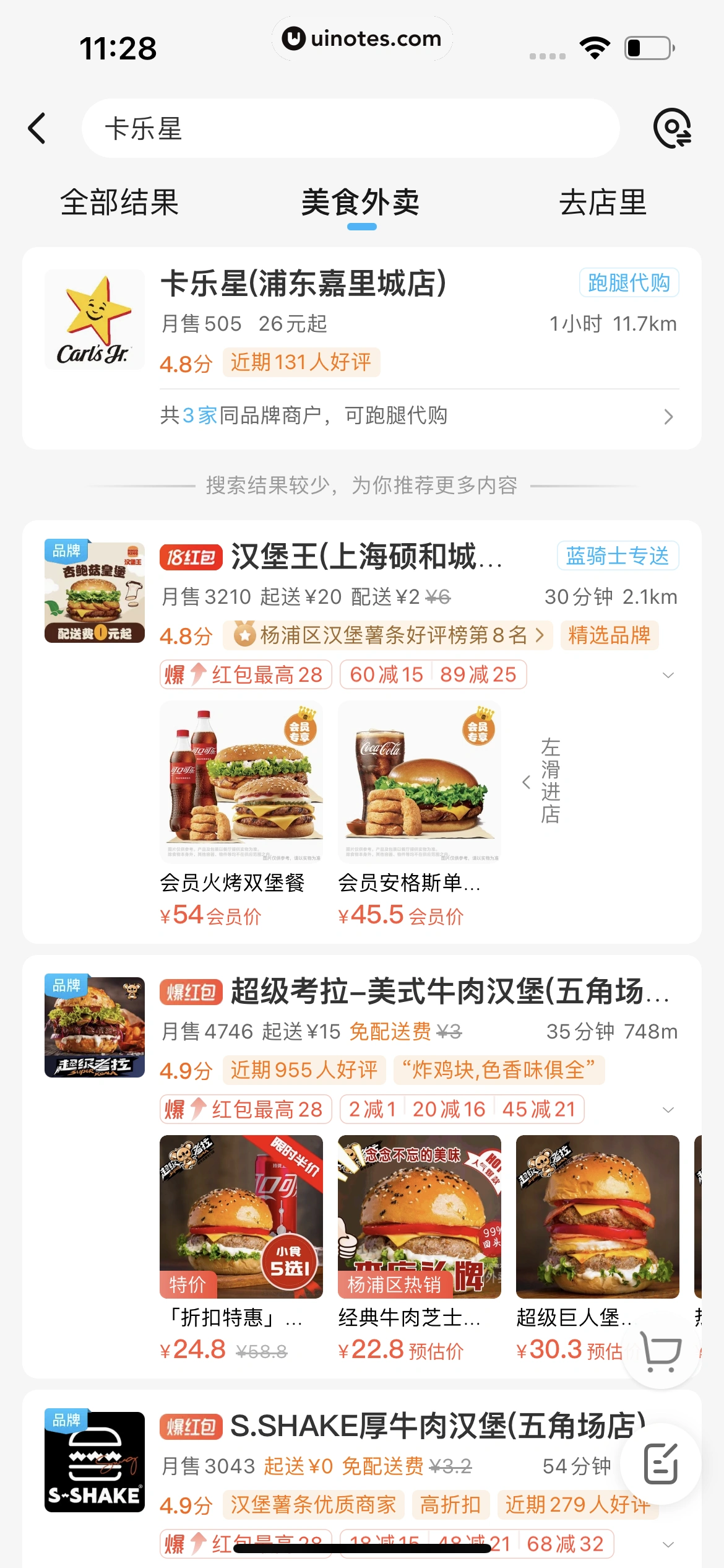 饿了么 App 截图 212 - UI Notes