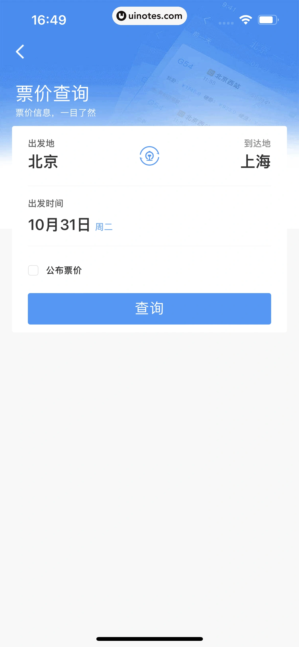 铁路12306 App 截图 300 - UI Notes