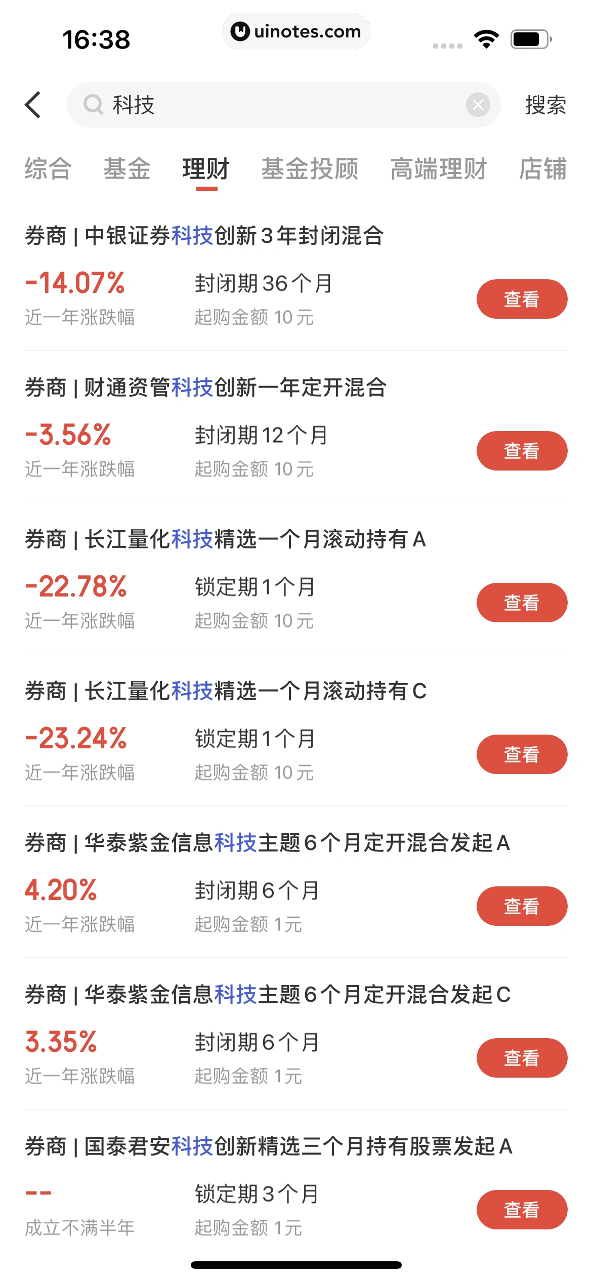 京东金融 App 截图 647 - UI Notes