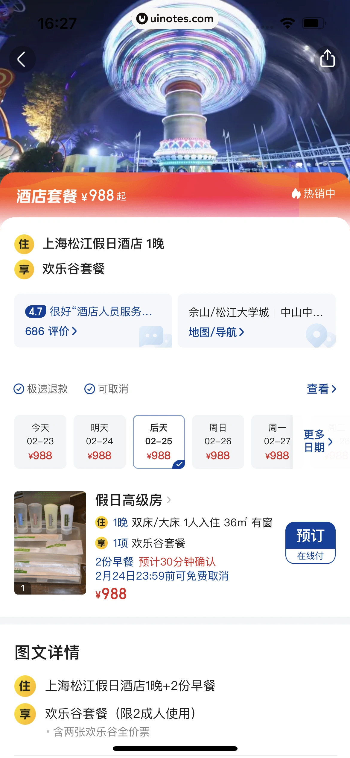 美团 App 截图 0603 - UI Notes