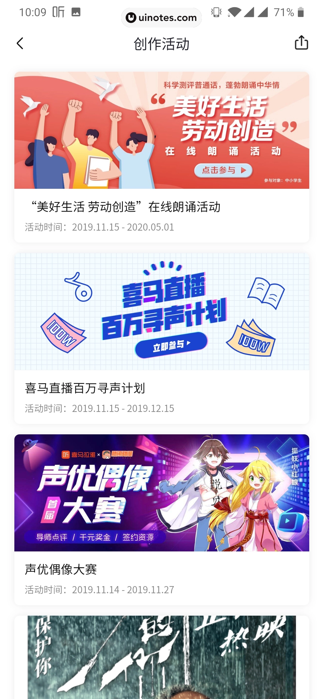 喜马拉雅 App 截图 121 - UI Notes