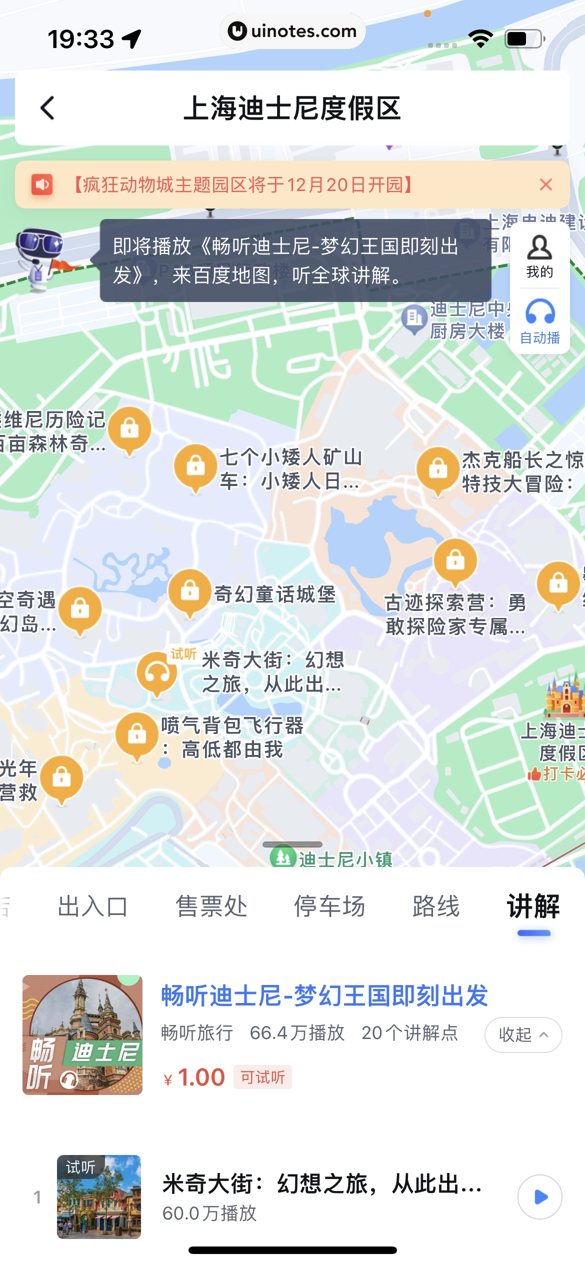 百度地图 App 截图 587 - UI Notes