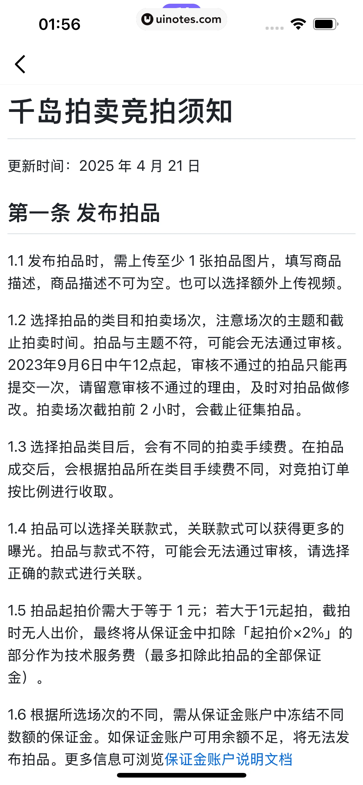 千岛 App 截图 271 - UI Notes