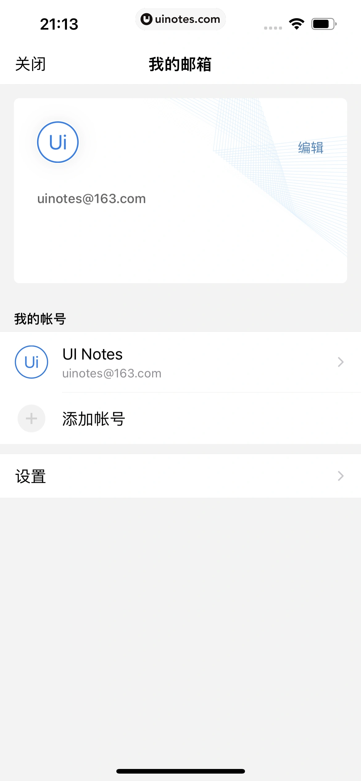 QQ邮箱 App 截图 060 - UI Notes