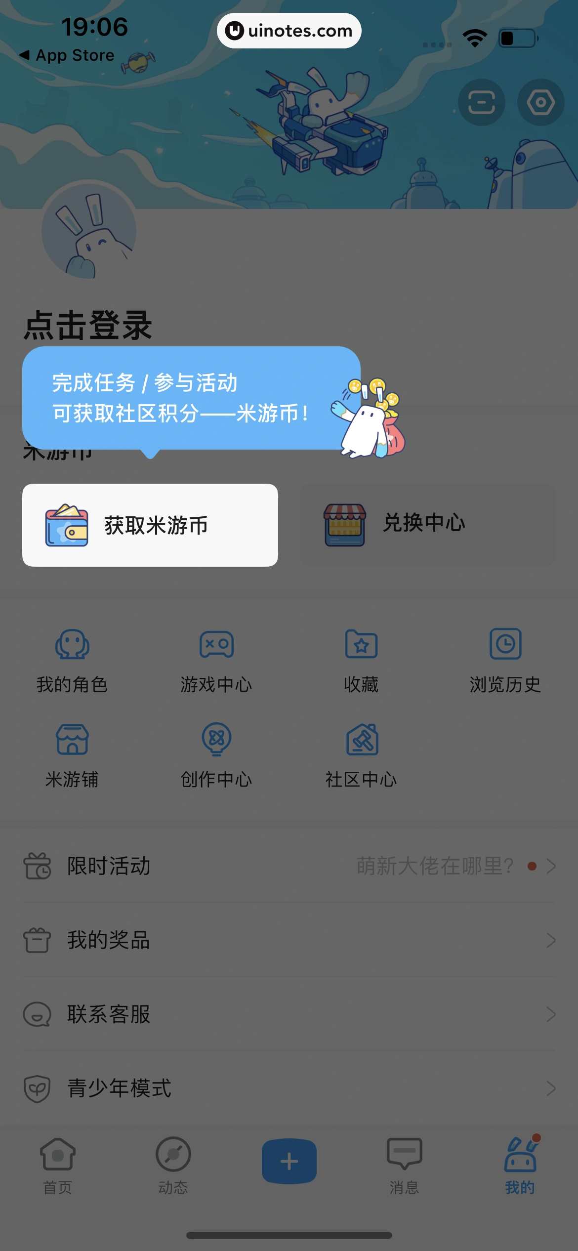 米游社 App 截图 014 - UI Notes
