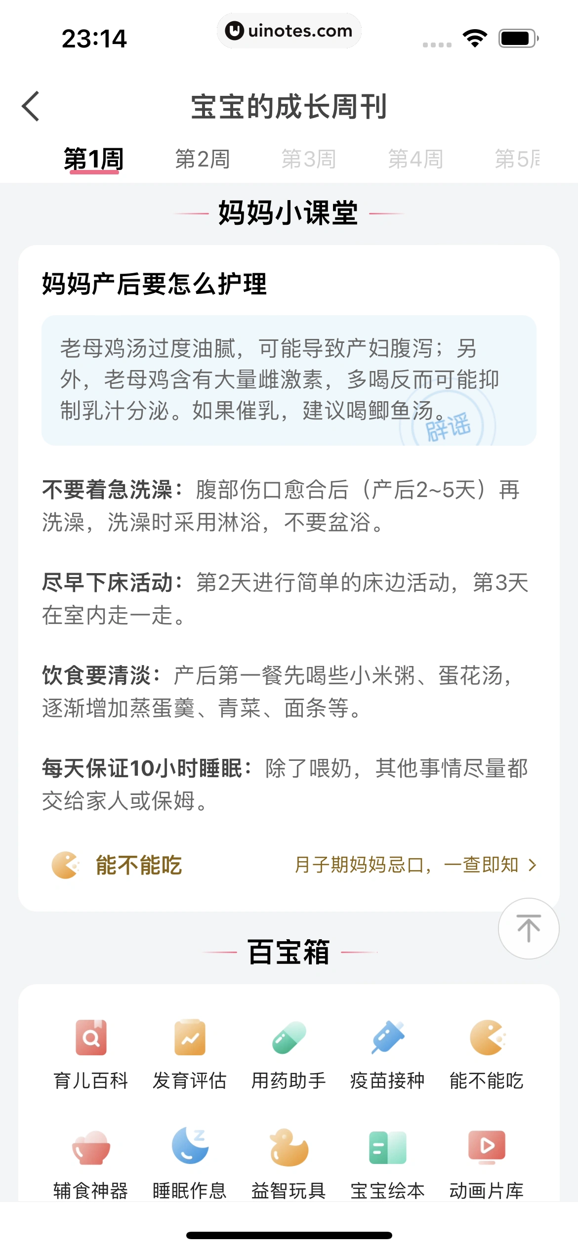 医鹿 App 截图 631 - UI Notes