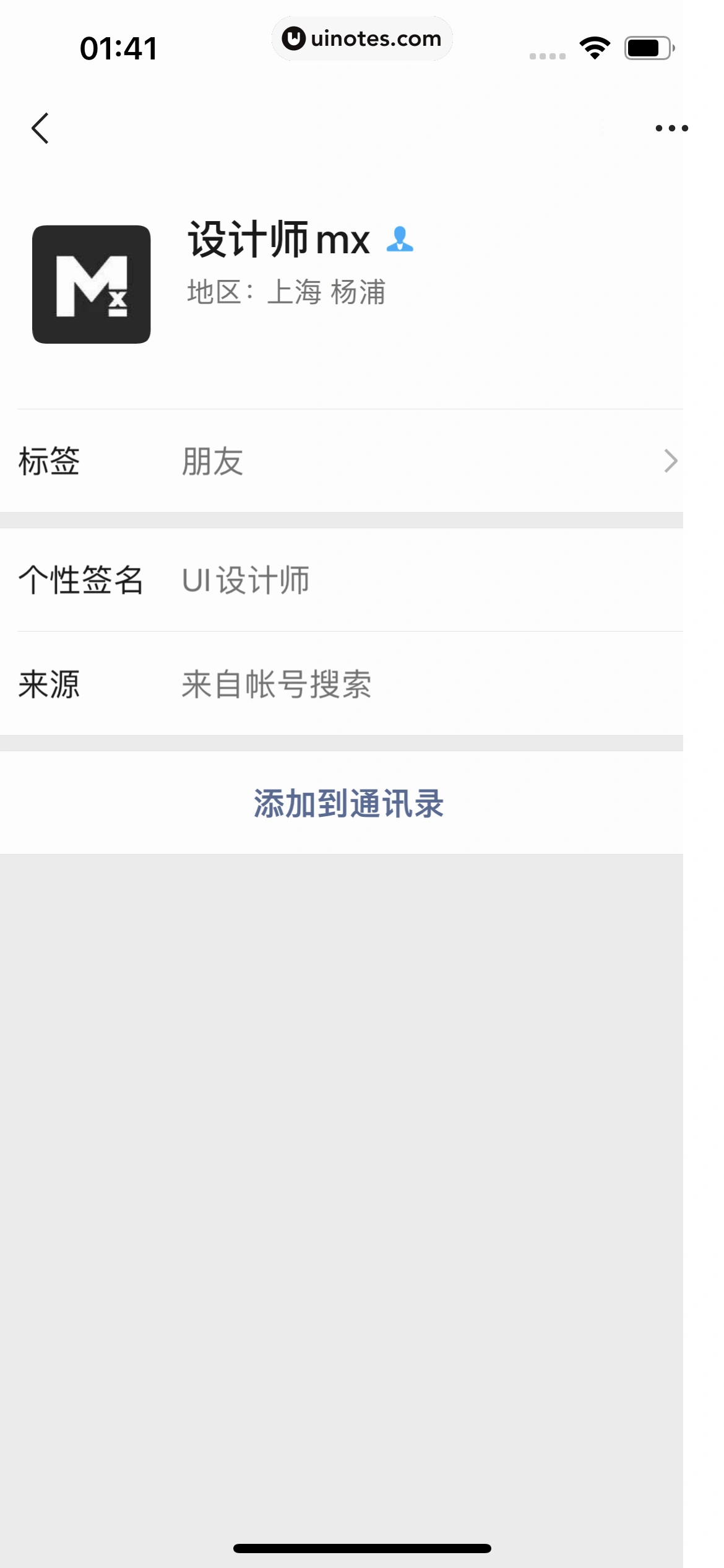微信 App 截图 090 - UI Notes