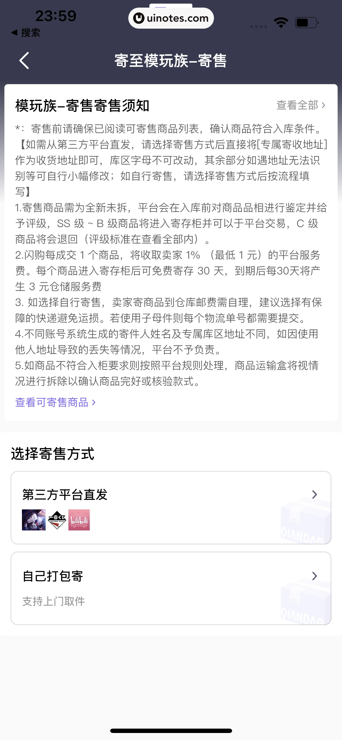 千岛 App 截图 274 - UI Notes