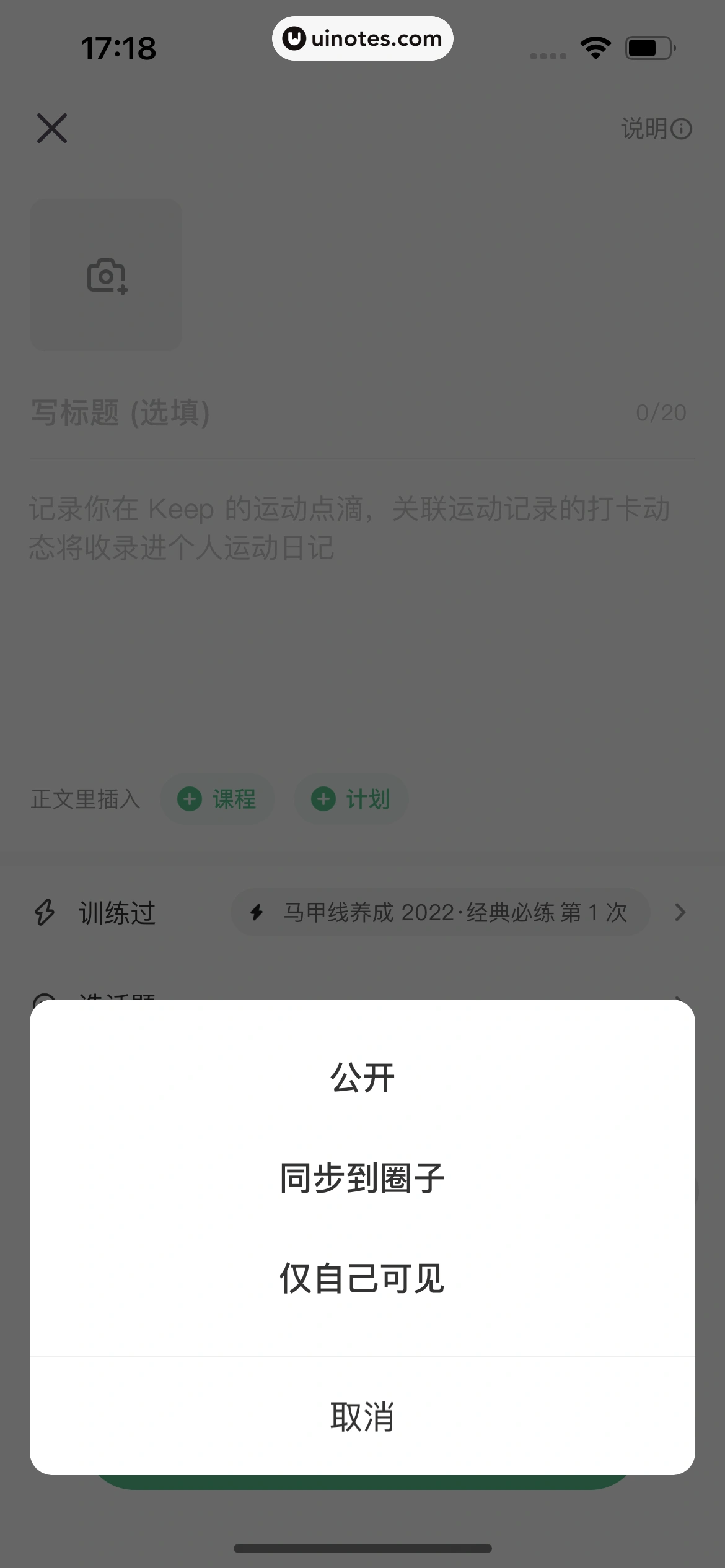 Keep App 截图 197 - UI Notes