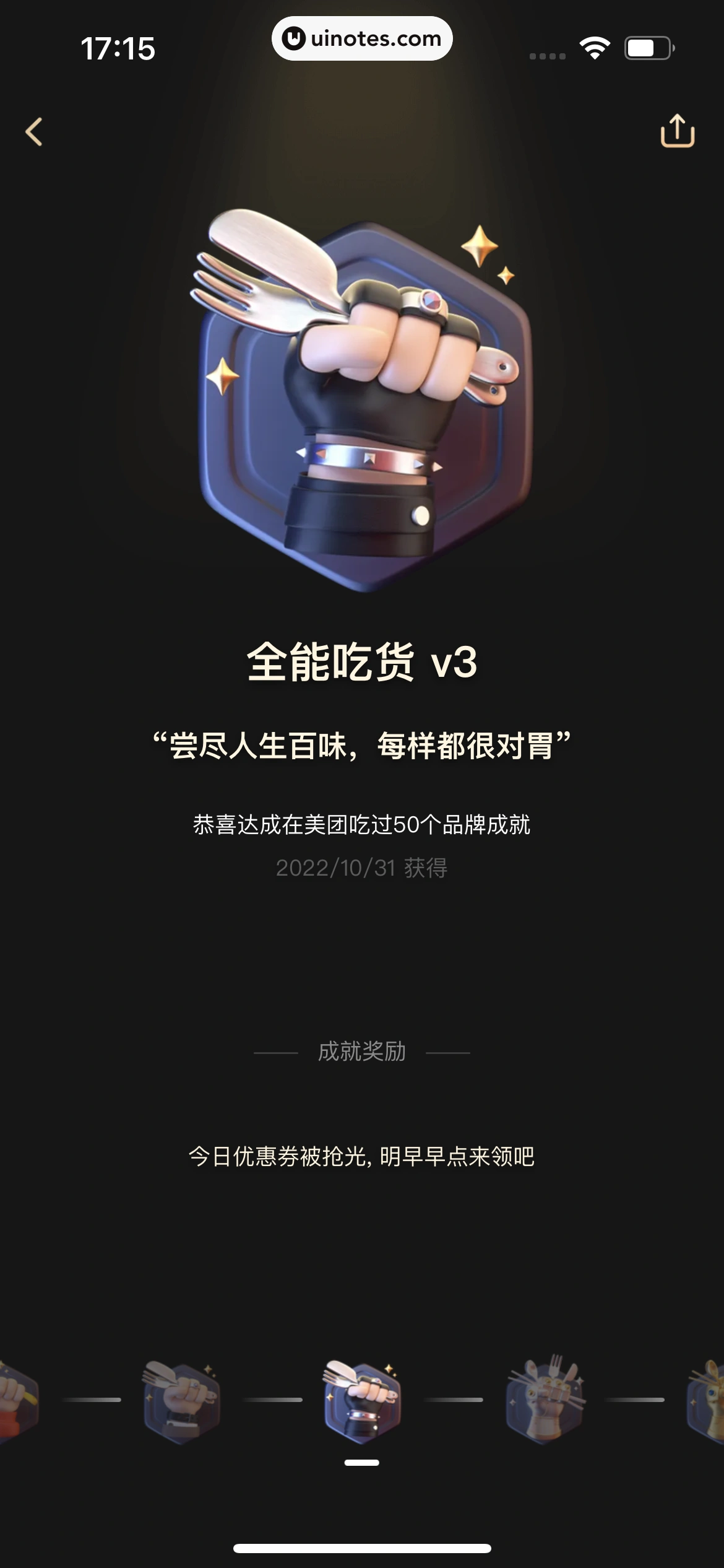 美团 App 截图 0980 - UI Notes