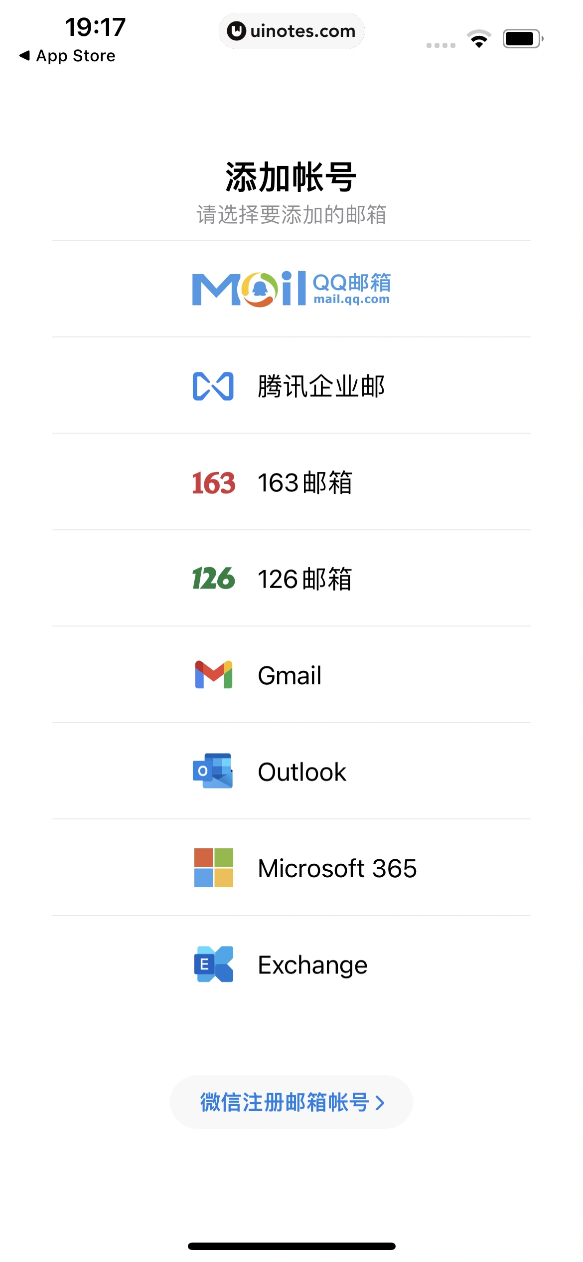QQ邮箱 App 截图 015 - UI Notes