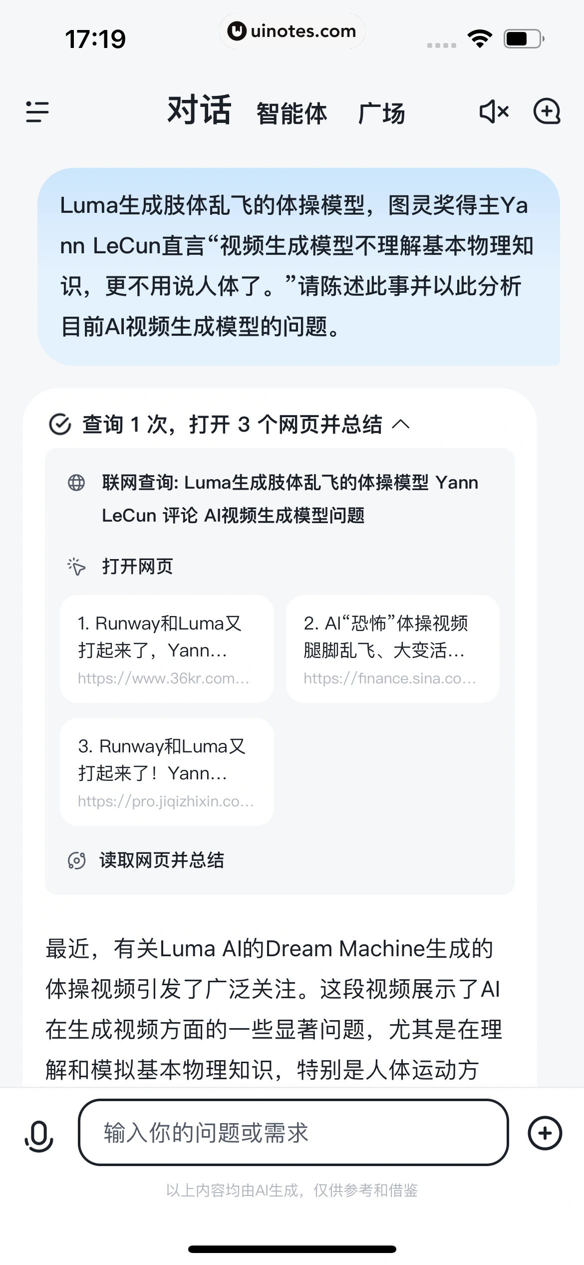 智谱清言 App 截图 017 - UI Notes