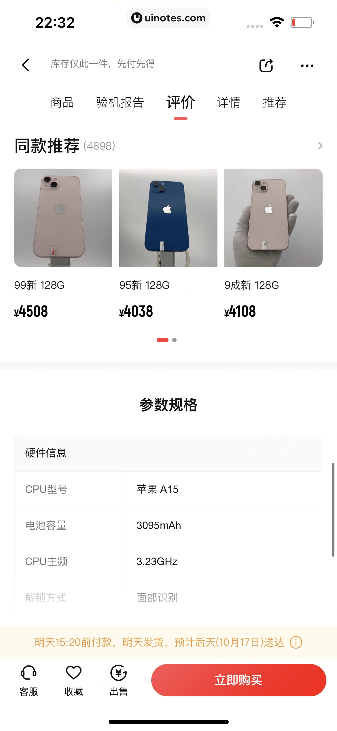 转转 App 截图 102 - UI Notes