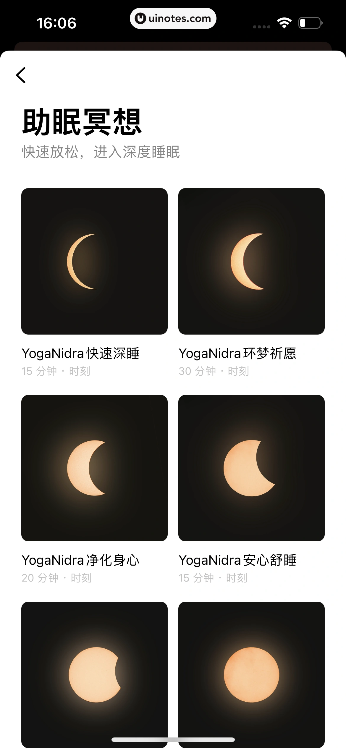 潮汐 App 截图 058 - UI Notes