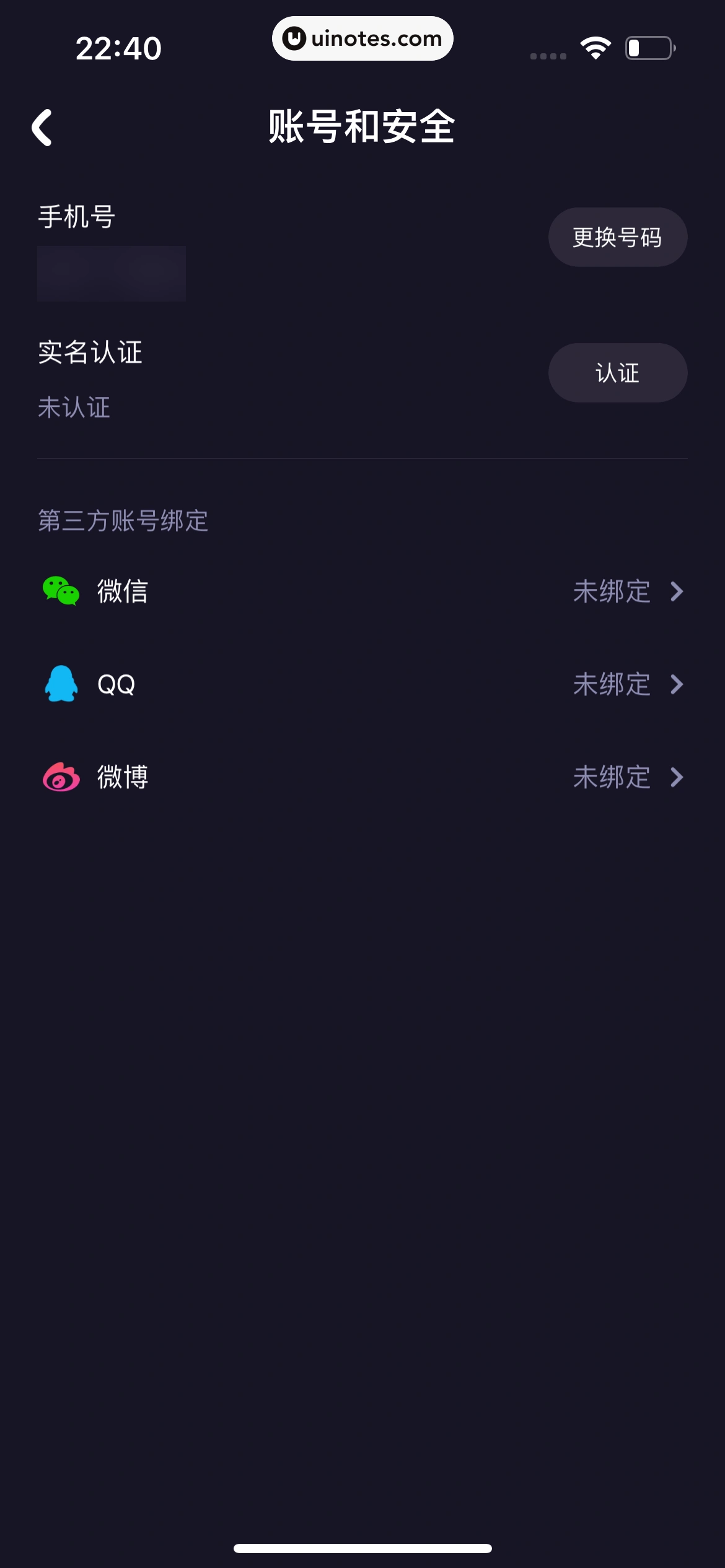 微光 App 截图 402 - UI Notes