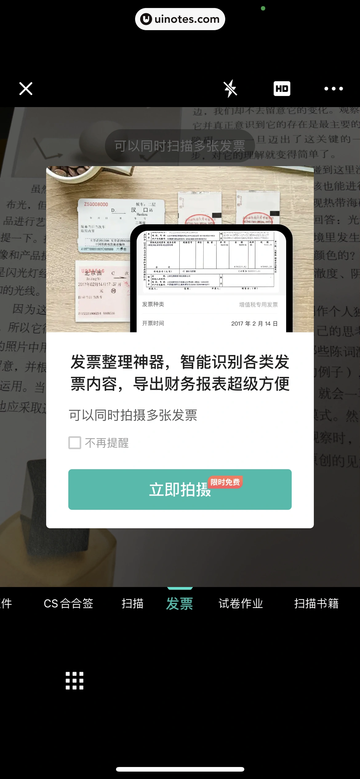 扫描全能王 App 截图 221 - UI Notes