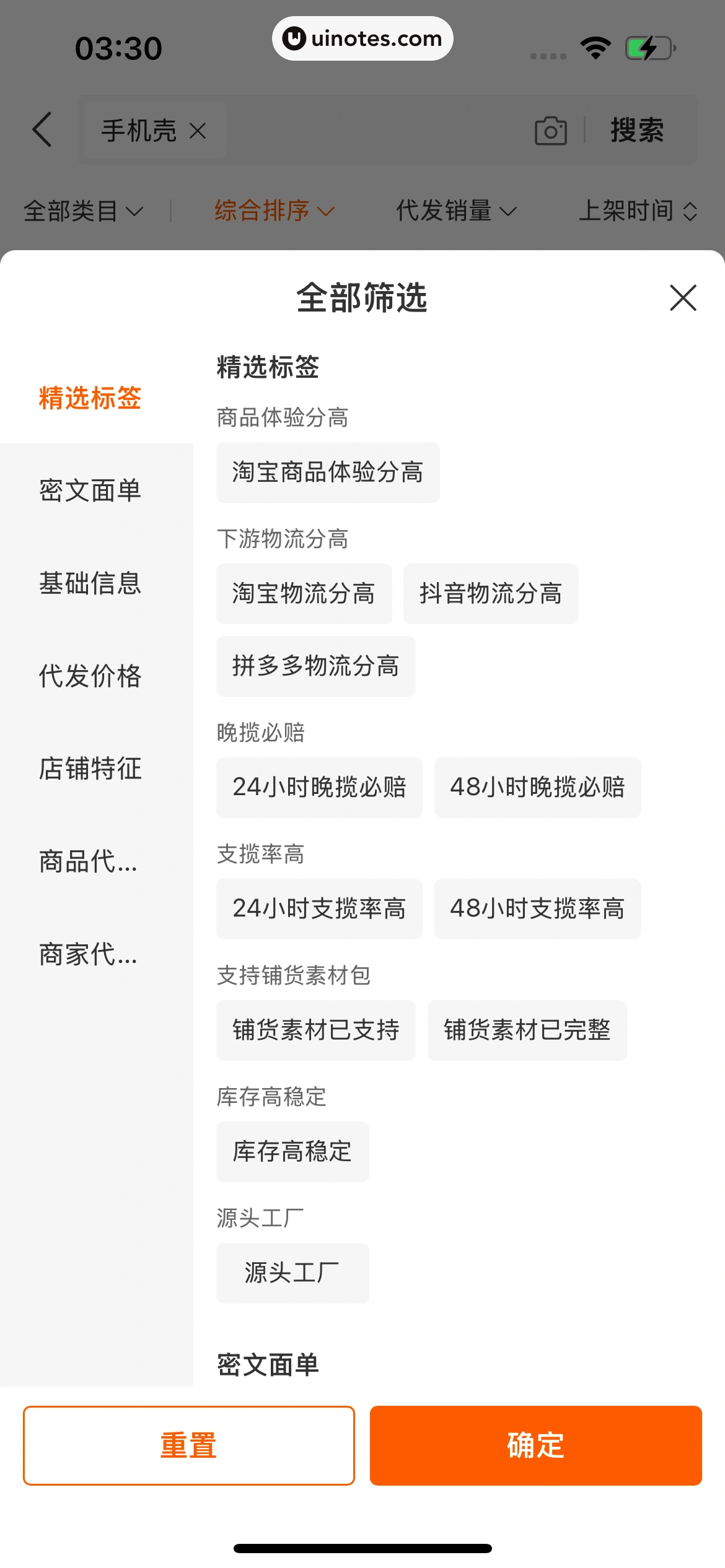 阿里巴巴 App 截图 491 - UI Notes