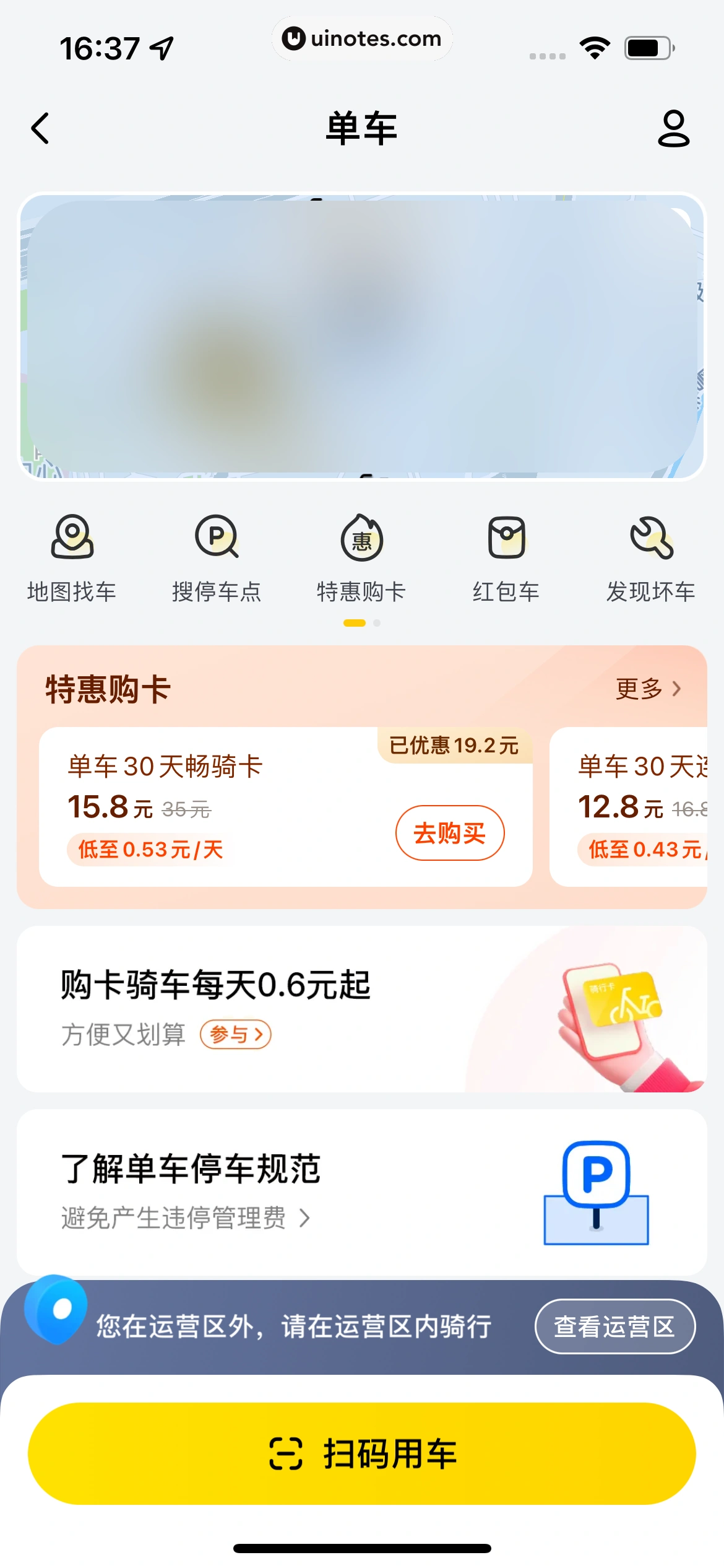 美团 App 截图 0679 - UI Notes