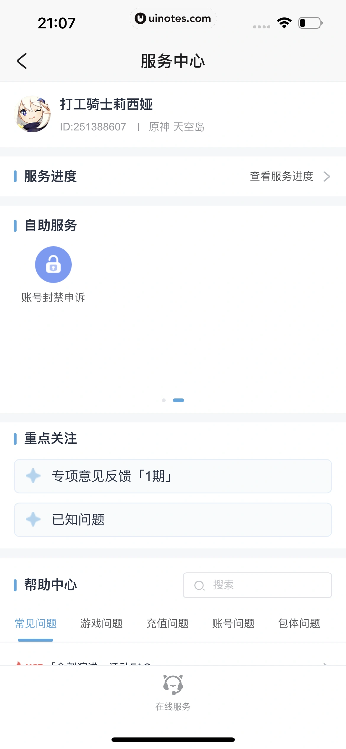 米游社 App 截图 424 - UI Notes