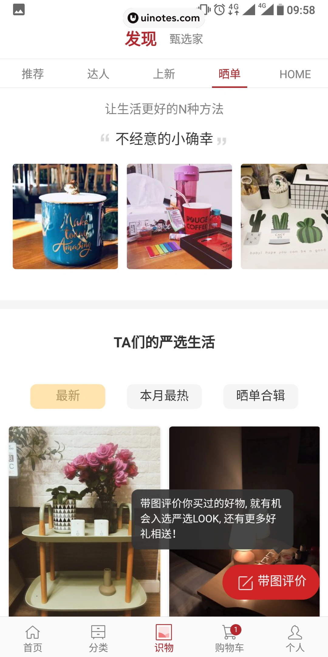 网易严选 App 截图 035 - UI Notes
