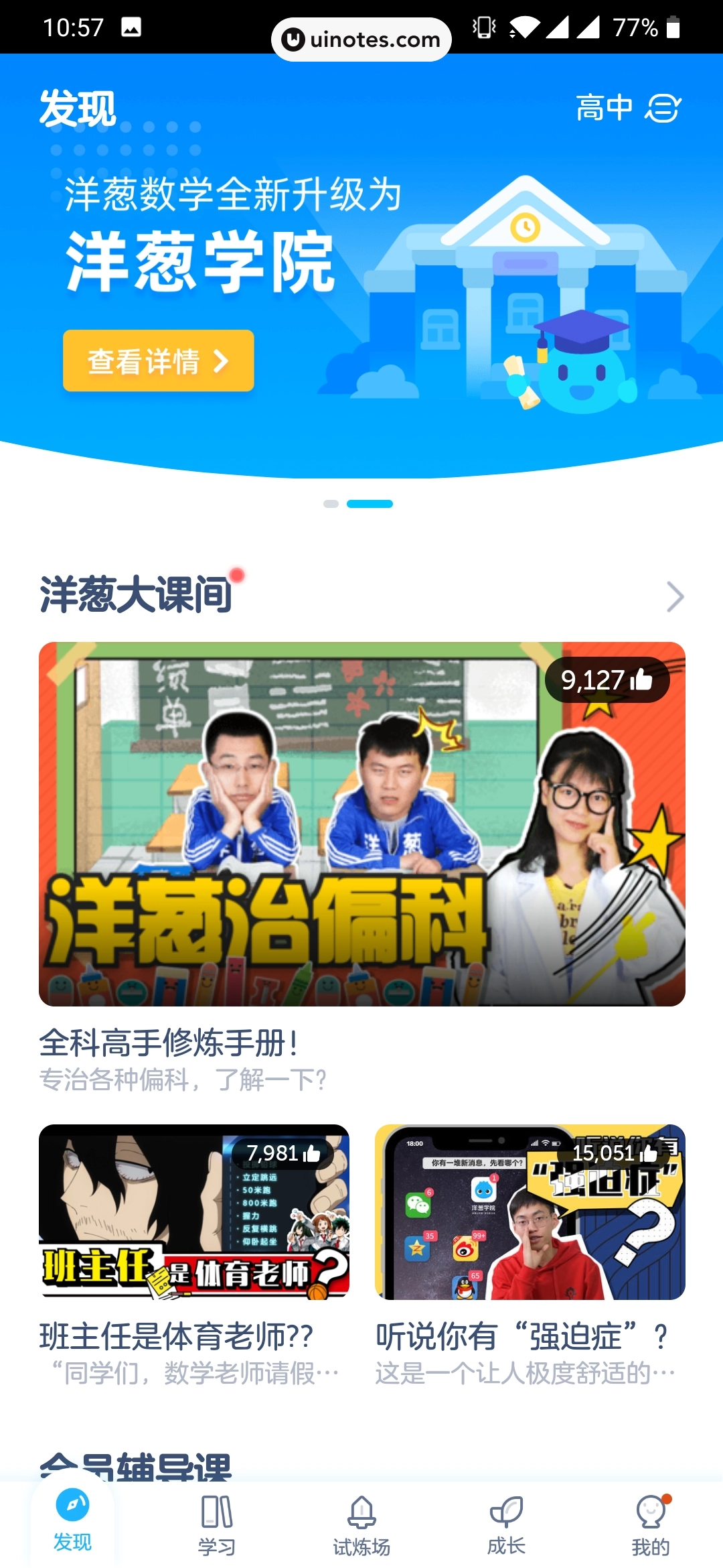 洋葱学院 App 截图 013 - UI Notes