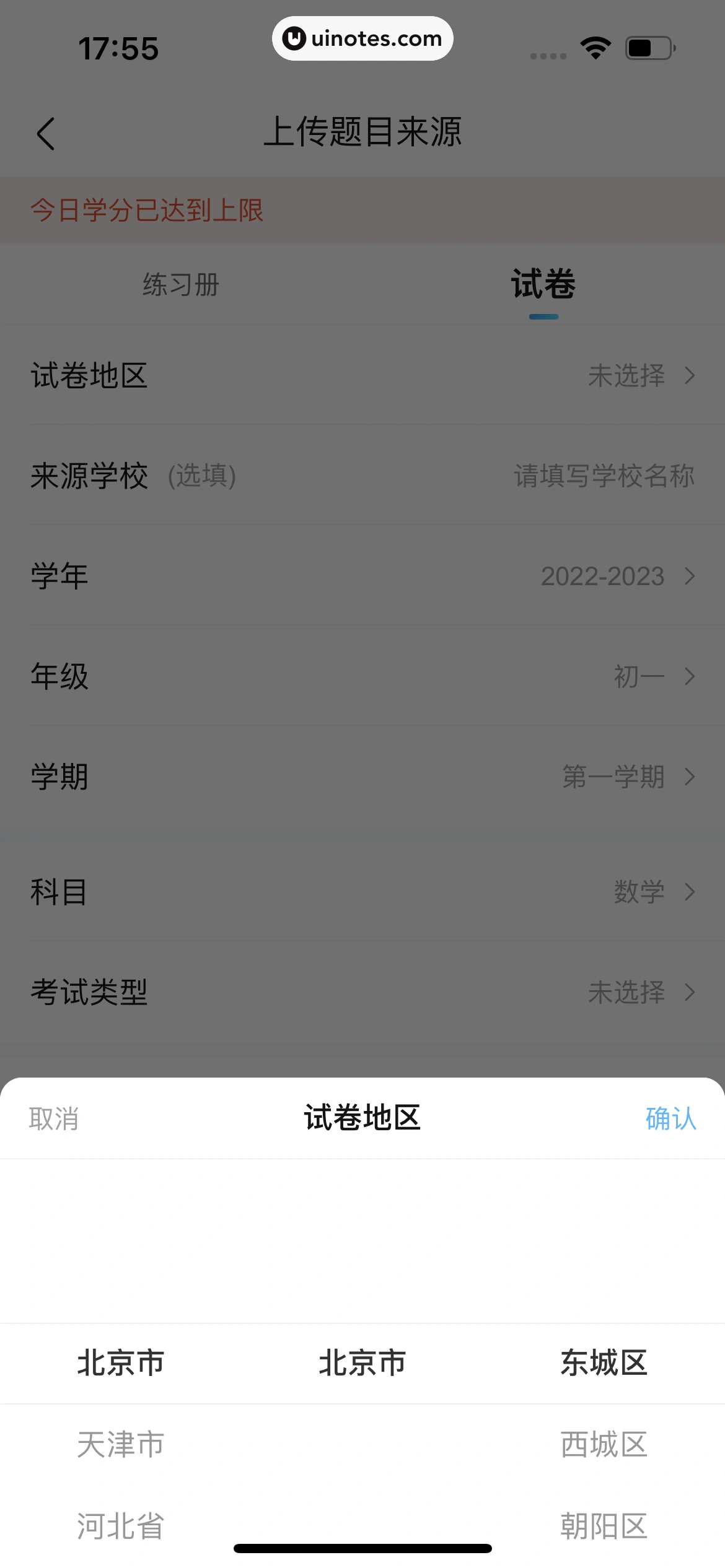 作业帮 App 截图 082 - UI Notes