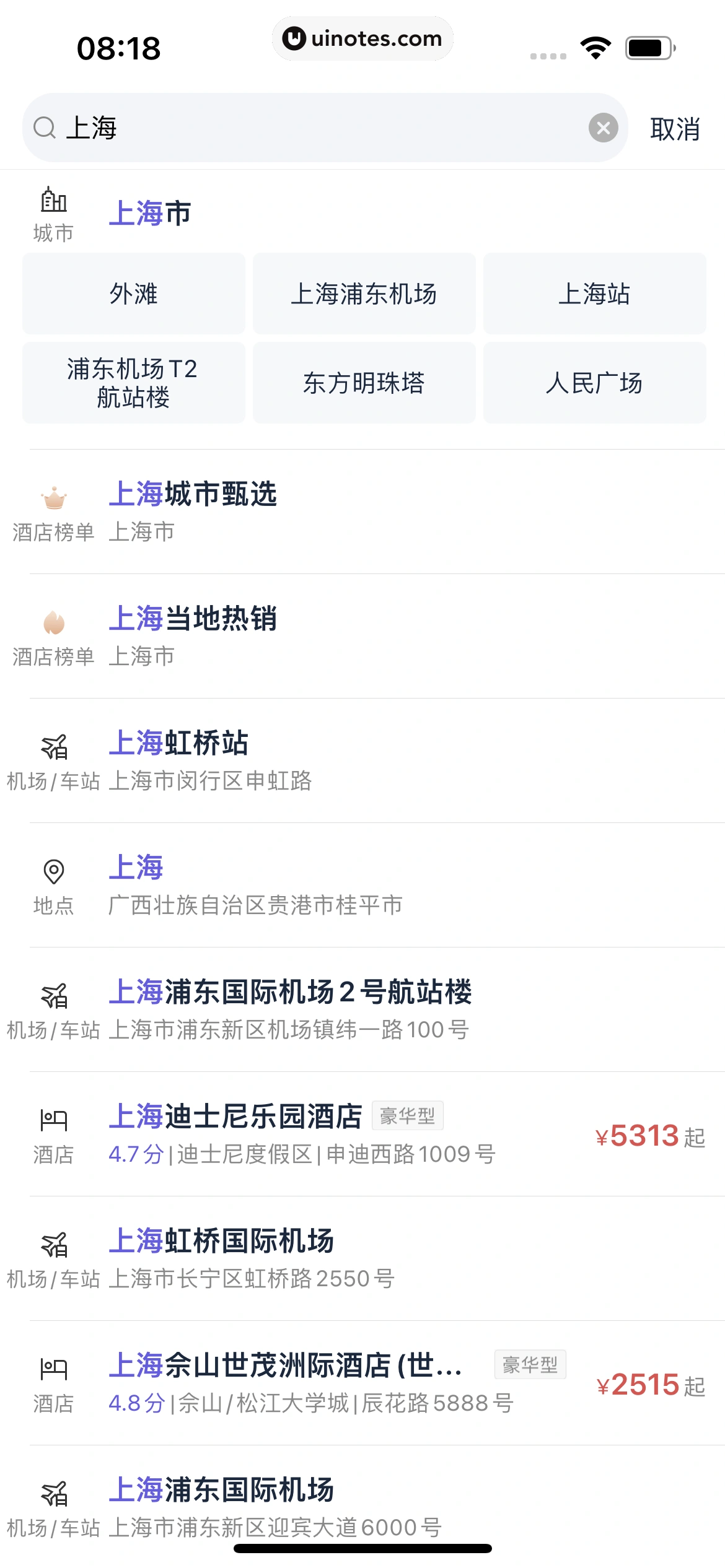 同程旅行 App 截图 050 - UI Notes