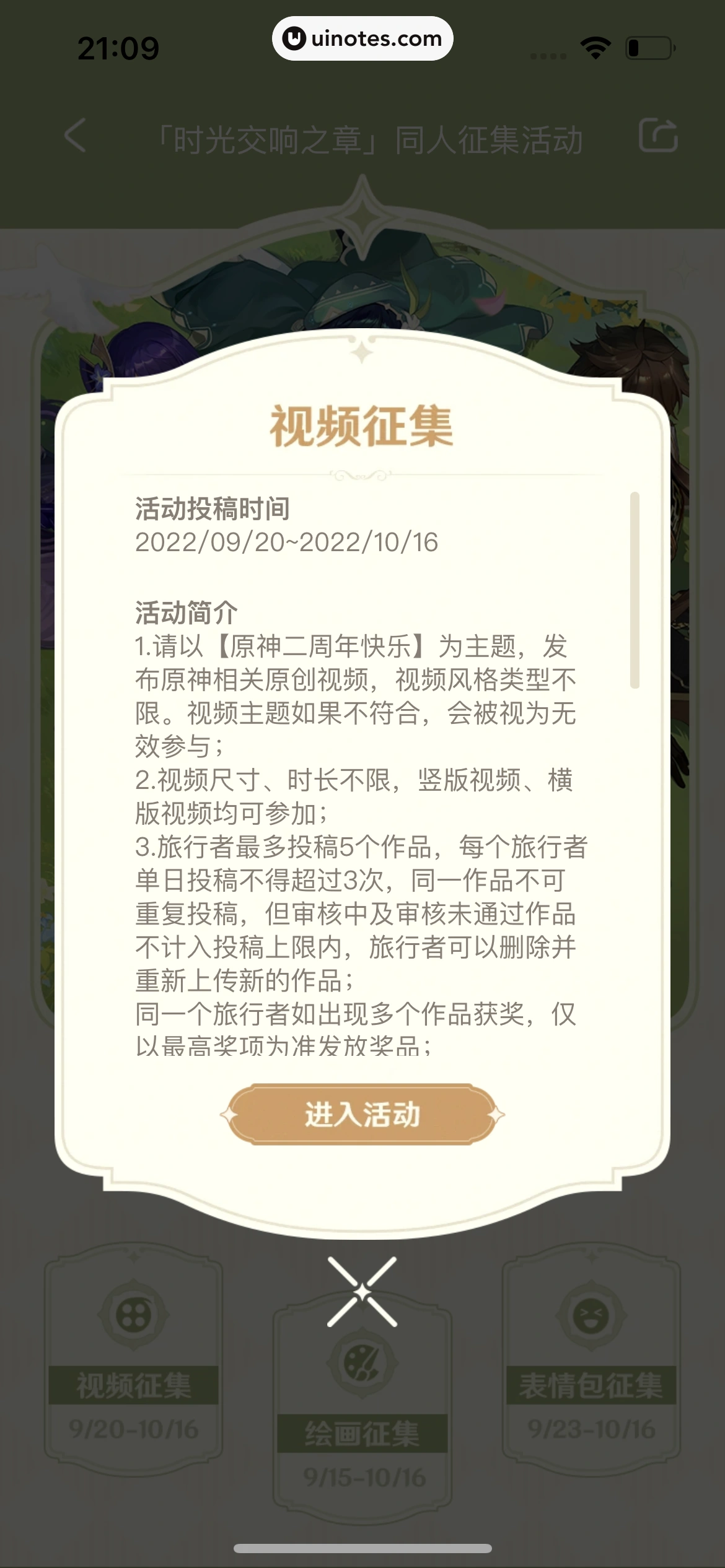 米游社 App 截图 454 - UI Notes