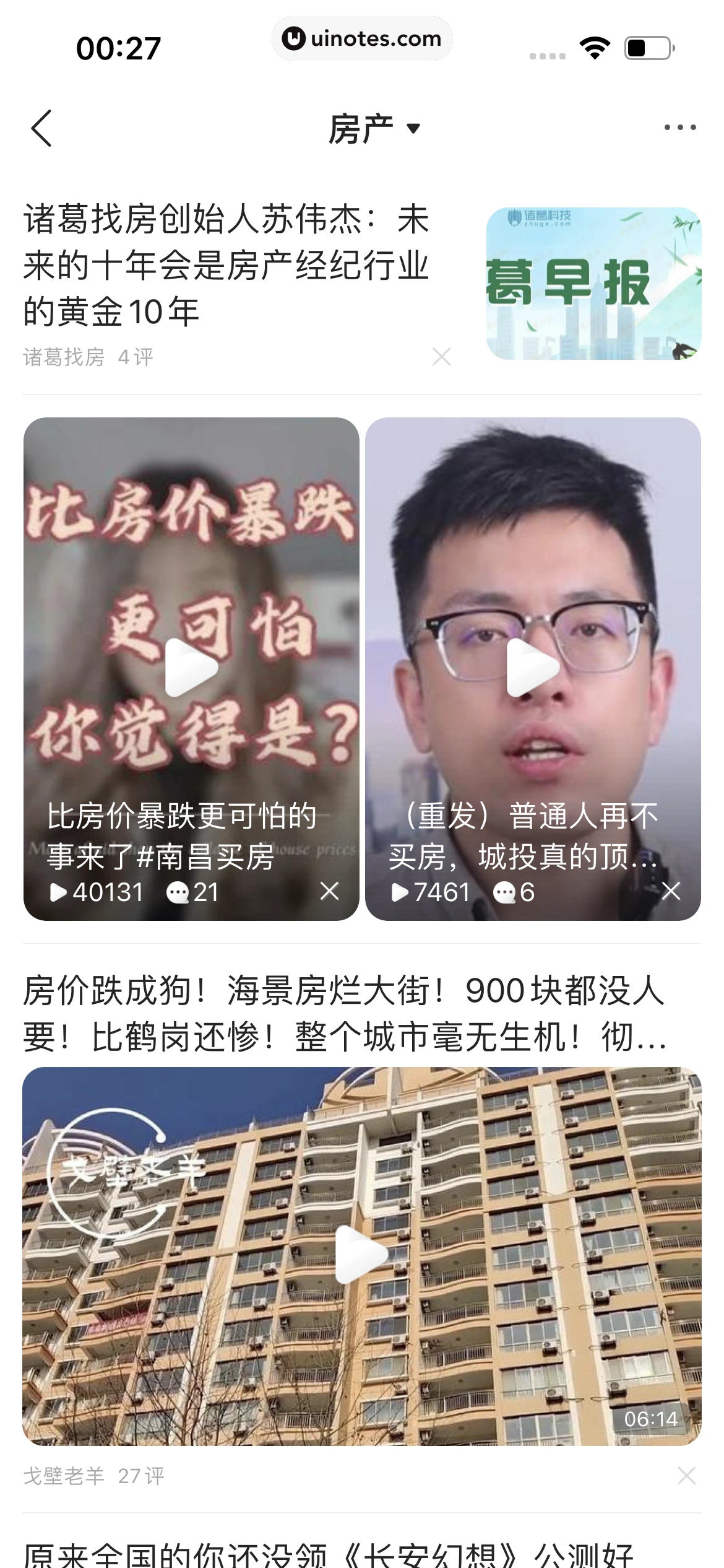 QQ浏览器 App 截图 160 - UI Notes