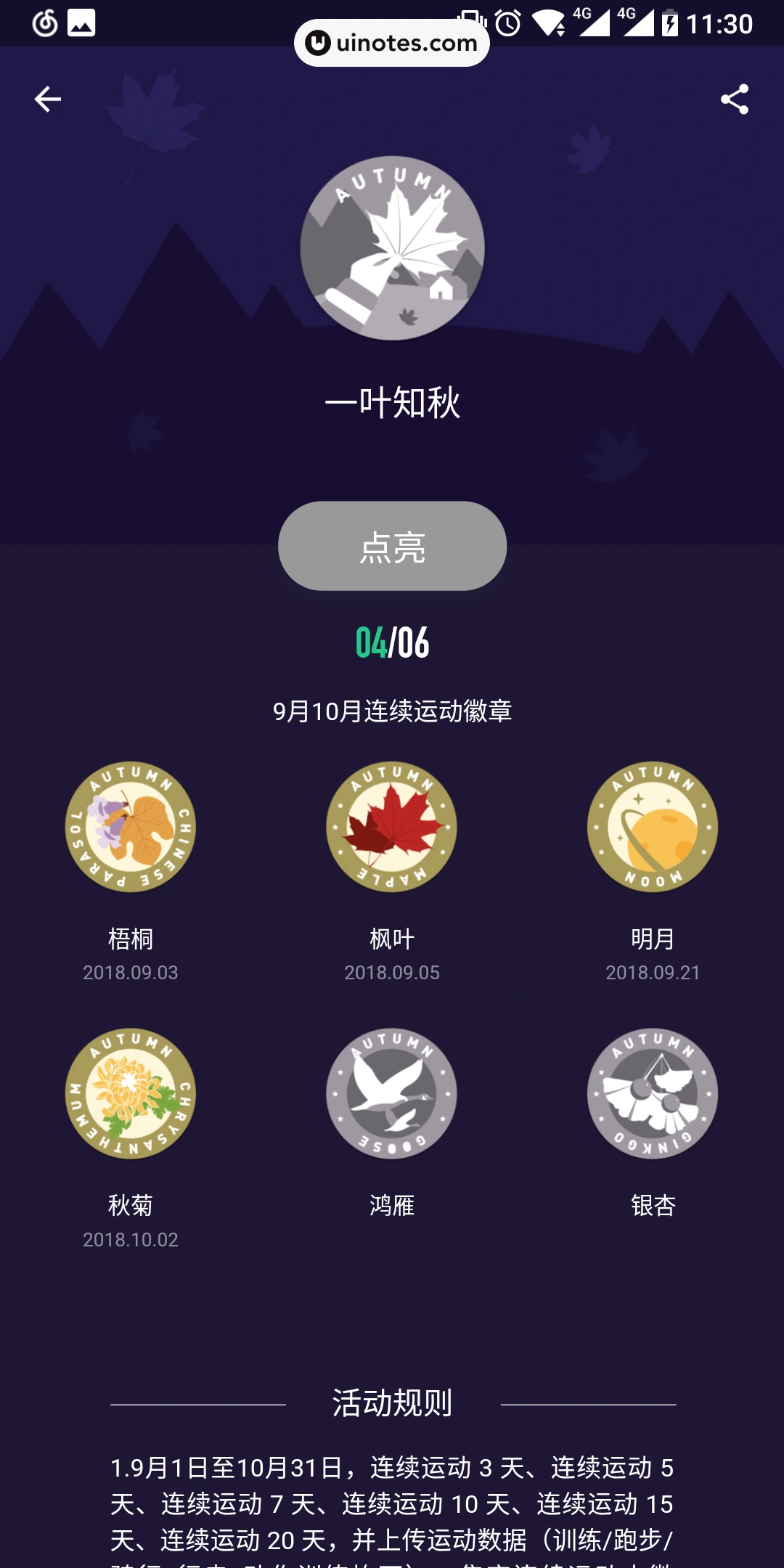 Keep App 截图 052 - UI Notes