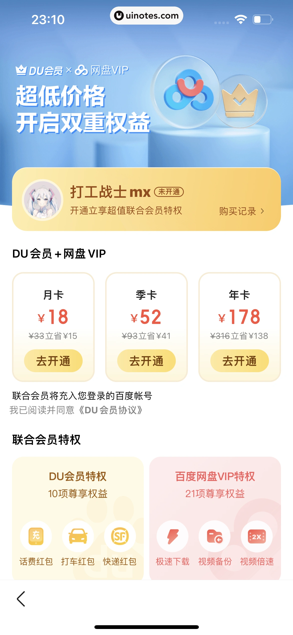 百度 App 截图 649 - UI Notes