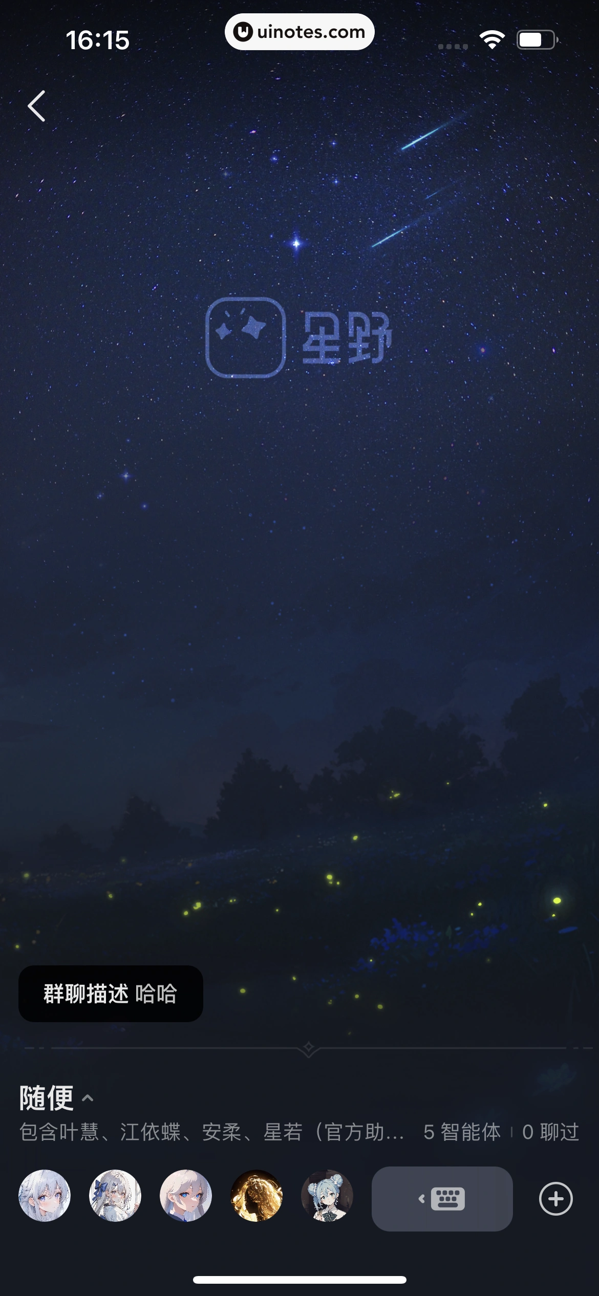 星野 App 截图 215 - UI Notes