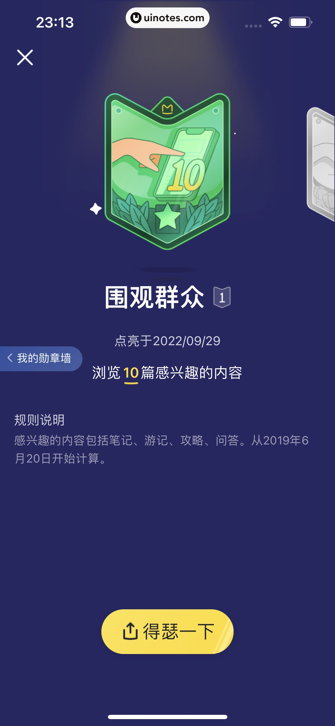 马蜂窝 App 截图 200 - UI Notes