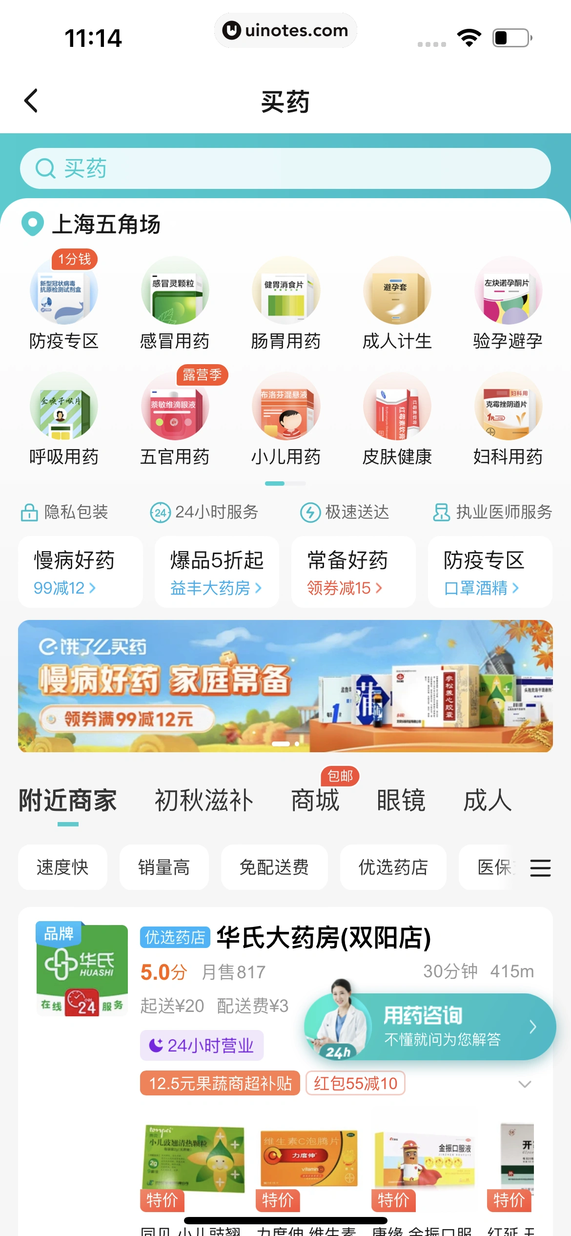 饿了么 App 截图 098 - UI Notes