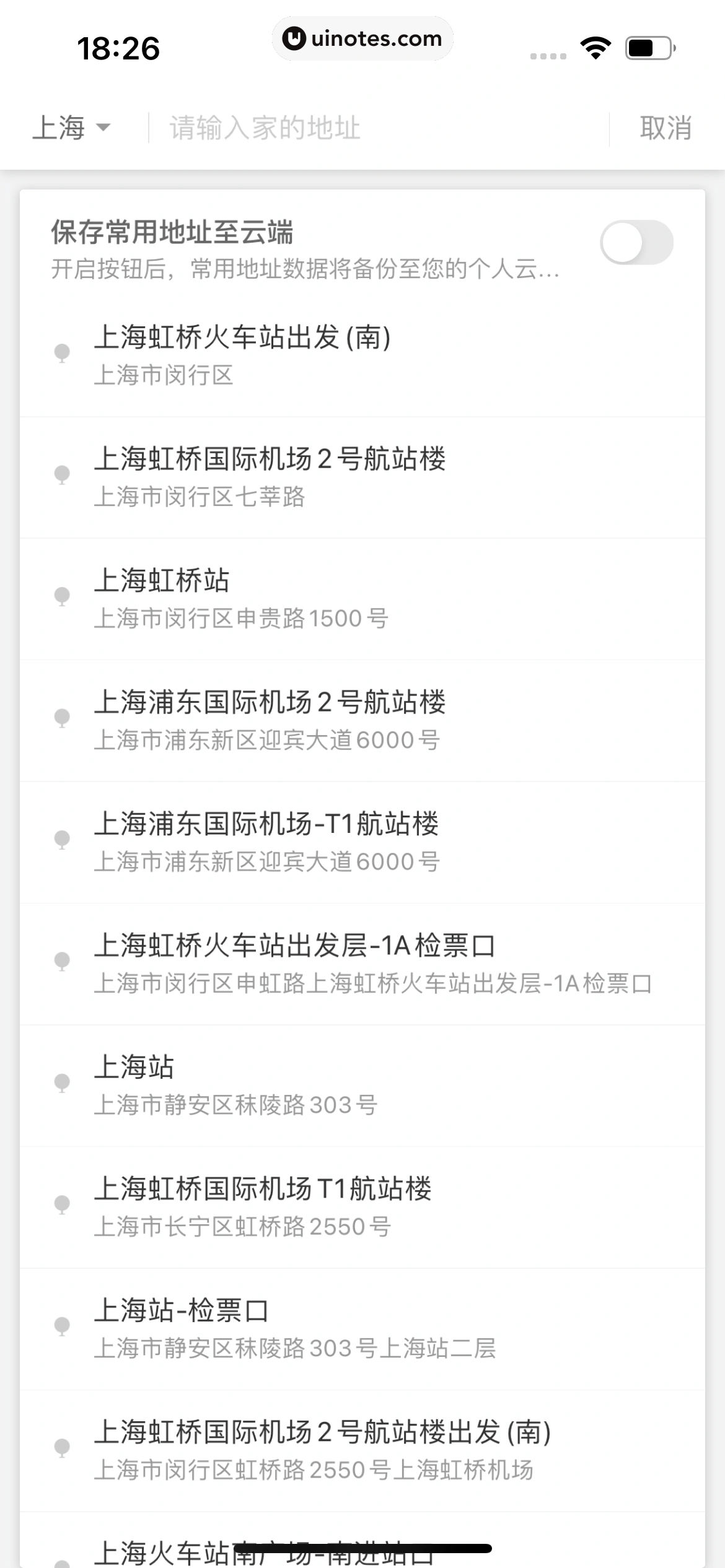 滴滴出行 App 截图 039 - UI Notes