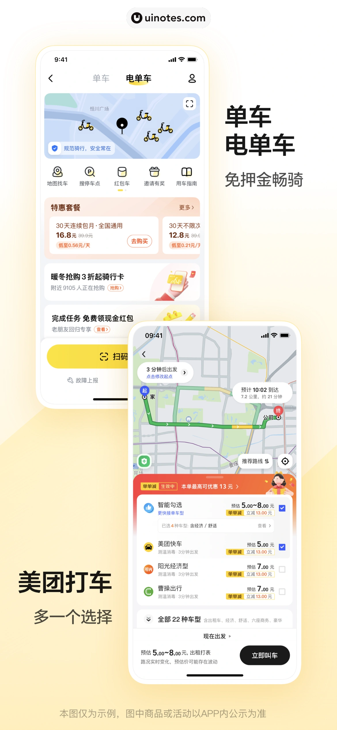 美团 App 截图 0007 - UI Notes