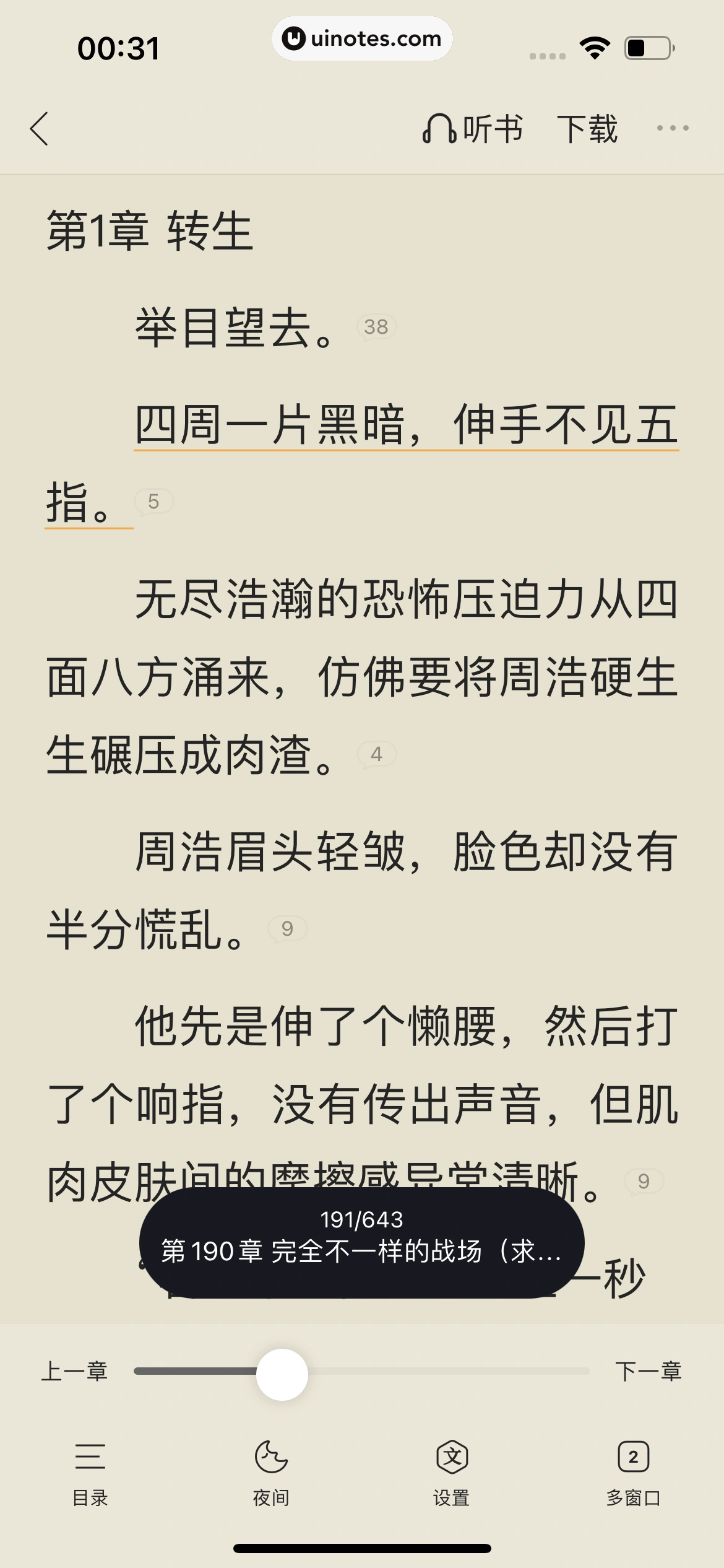 QQ浏览器 App 截图 191 - UI Notes