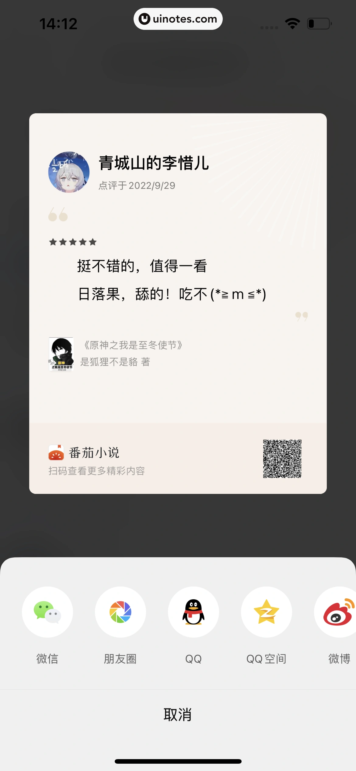 番茄小说 App 截图 110 - UI Notes