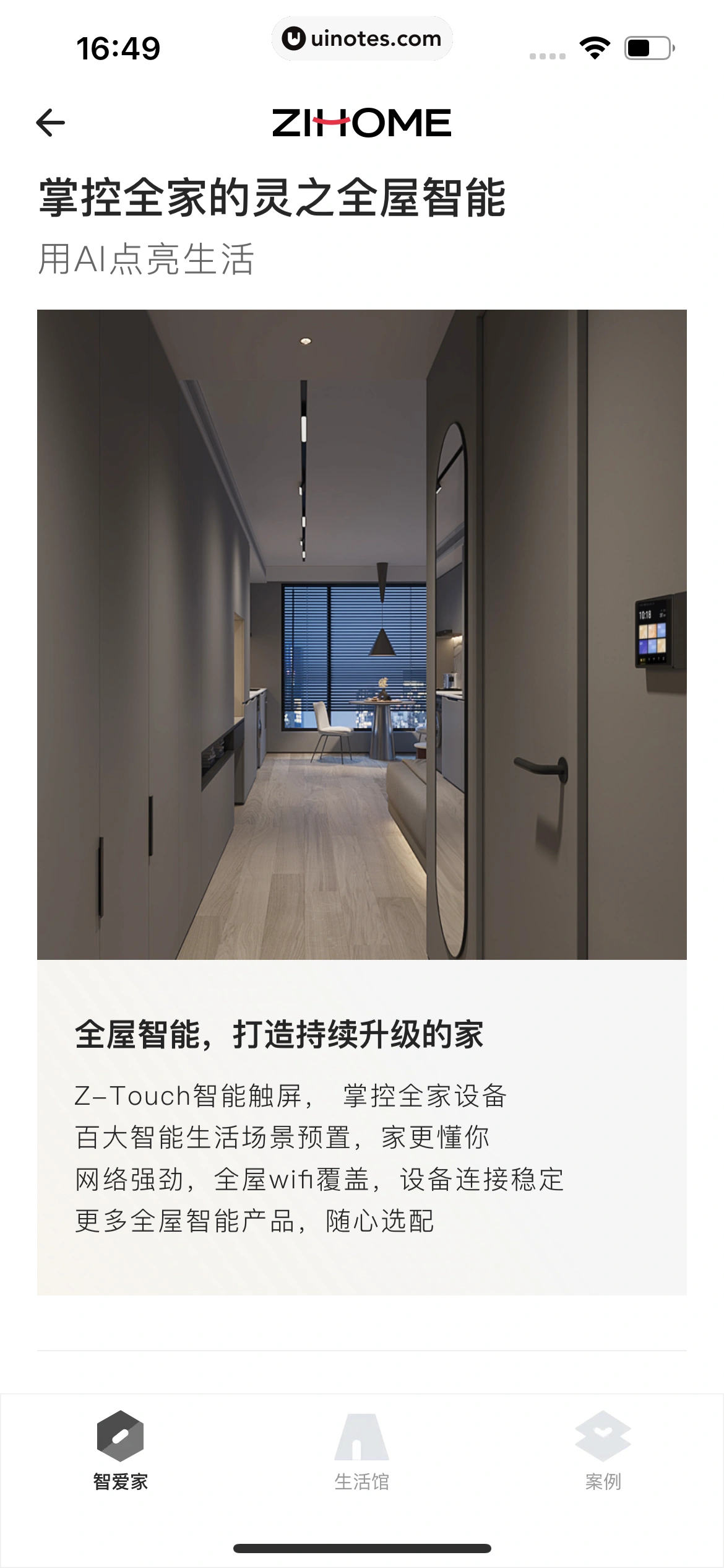 自如 App 截图 357 - UI Notes