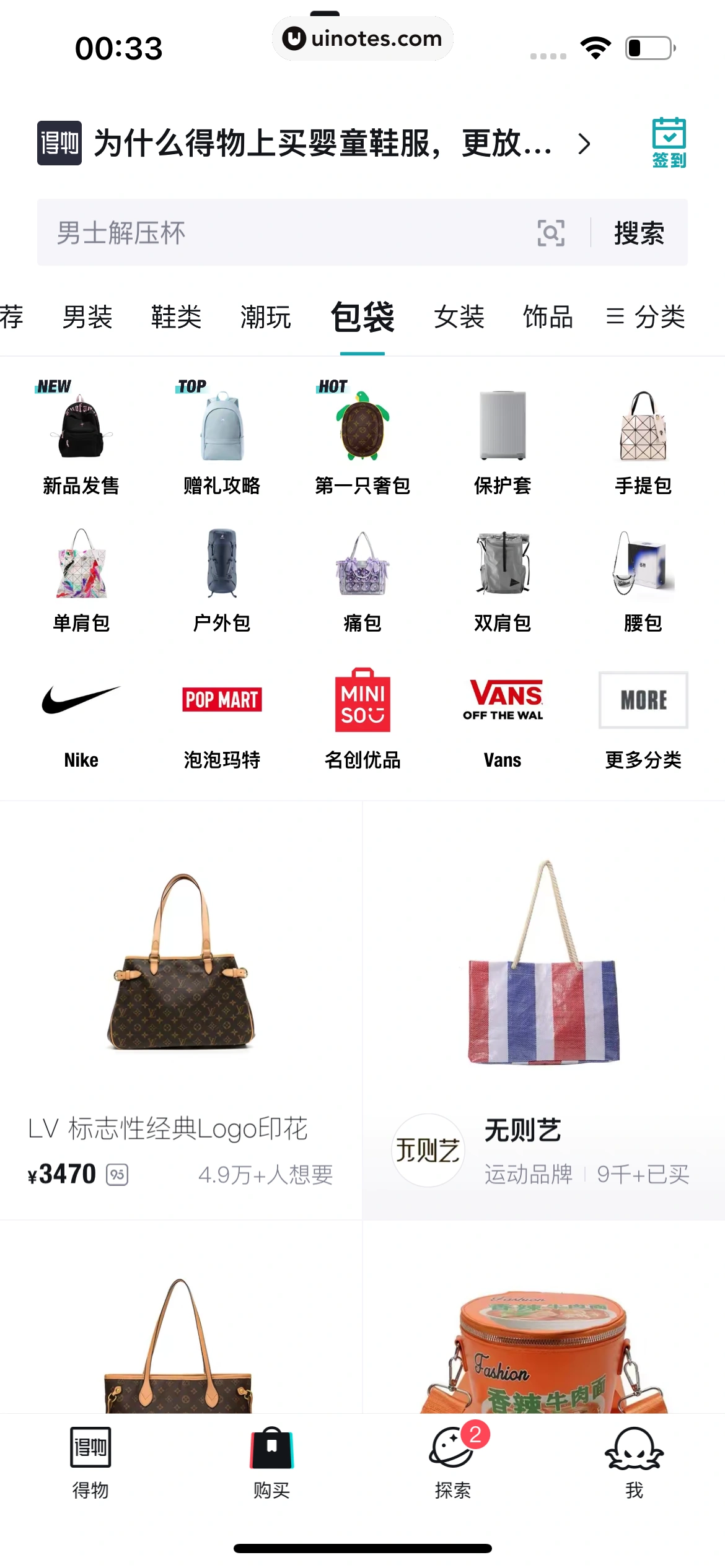 得物 App 截图 0629 - UI Notes