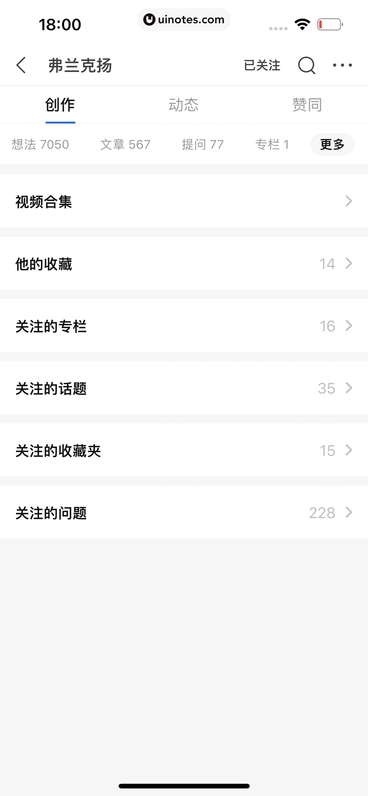 知乎 App 截图 267 - UI Notes