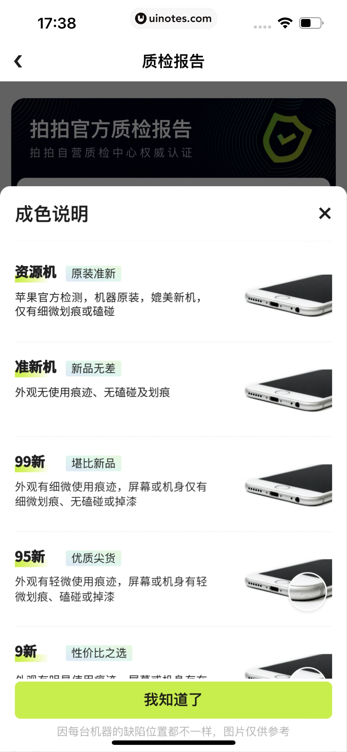 拍拍严选 App 截图 073 - UI Notes