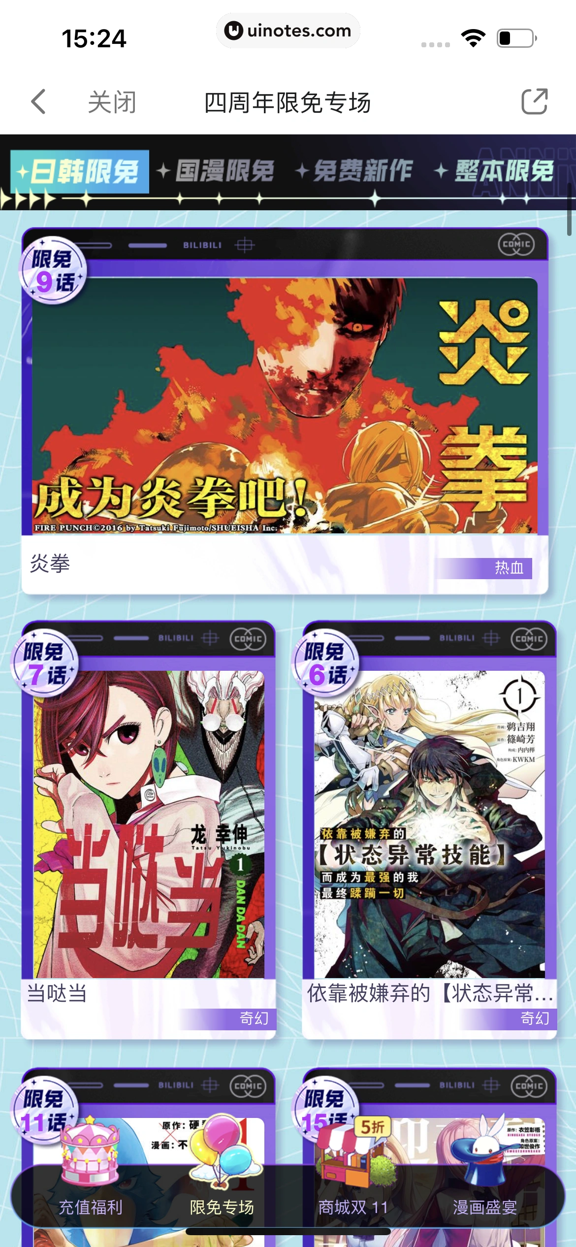 哔哩哔哩漫画 App 截图 169 - UI Notes