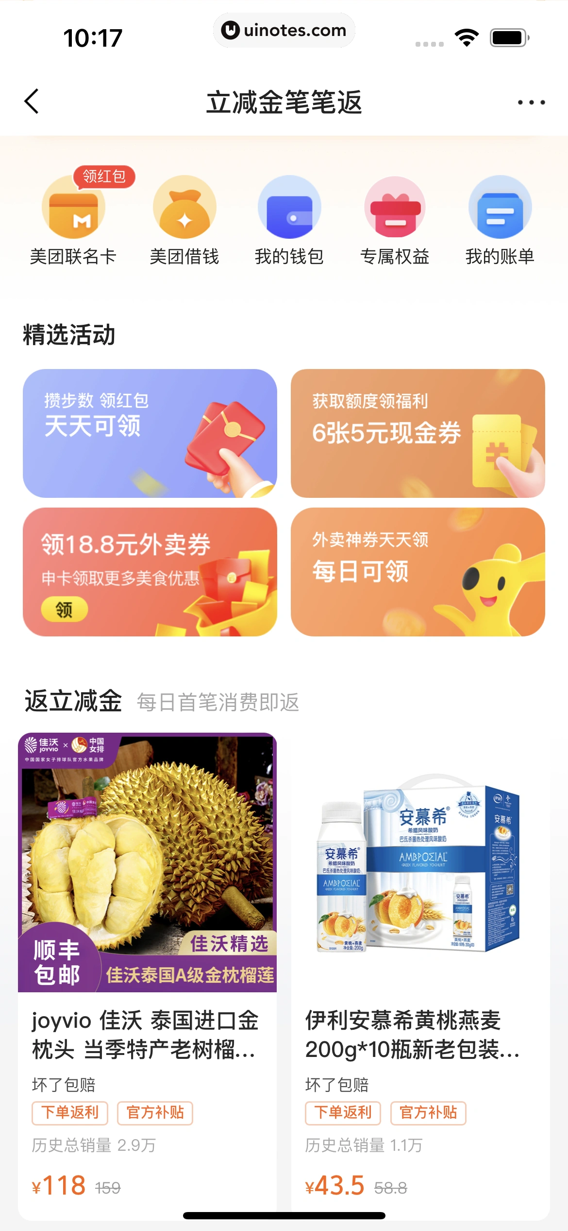 美团外卖 App 截图 209 - UI Notes