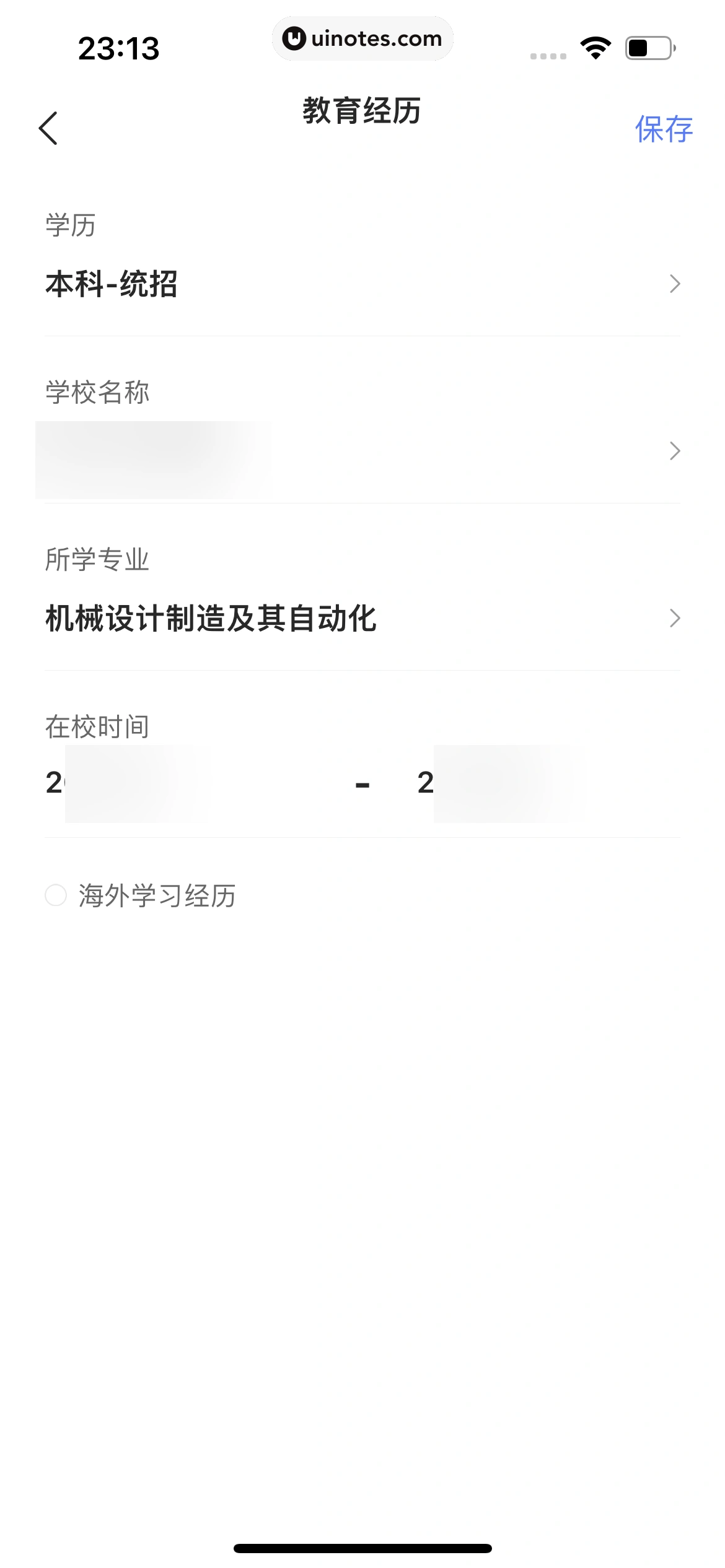 智联招聘 App 截图 516 - UI Notes