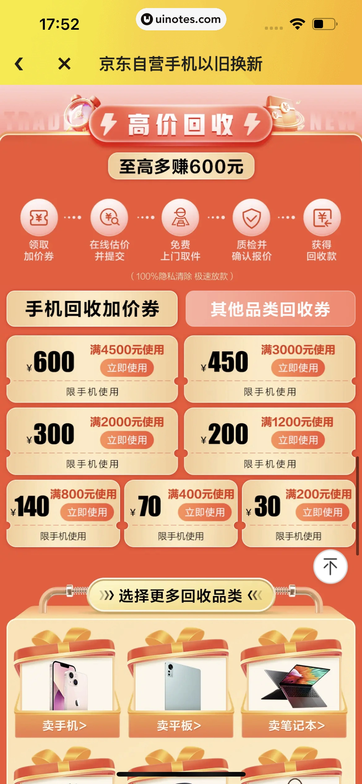 拍拍严选 App 截图 166 - UI Notes