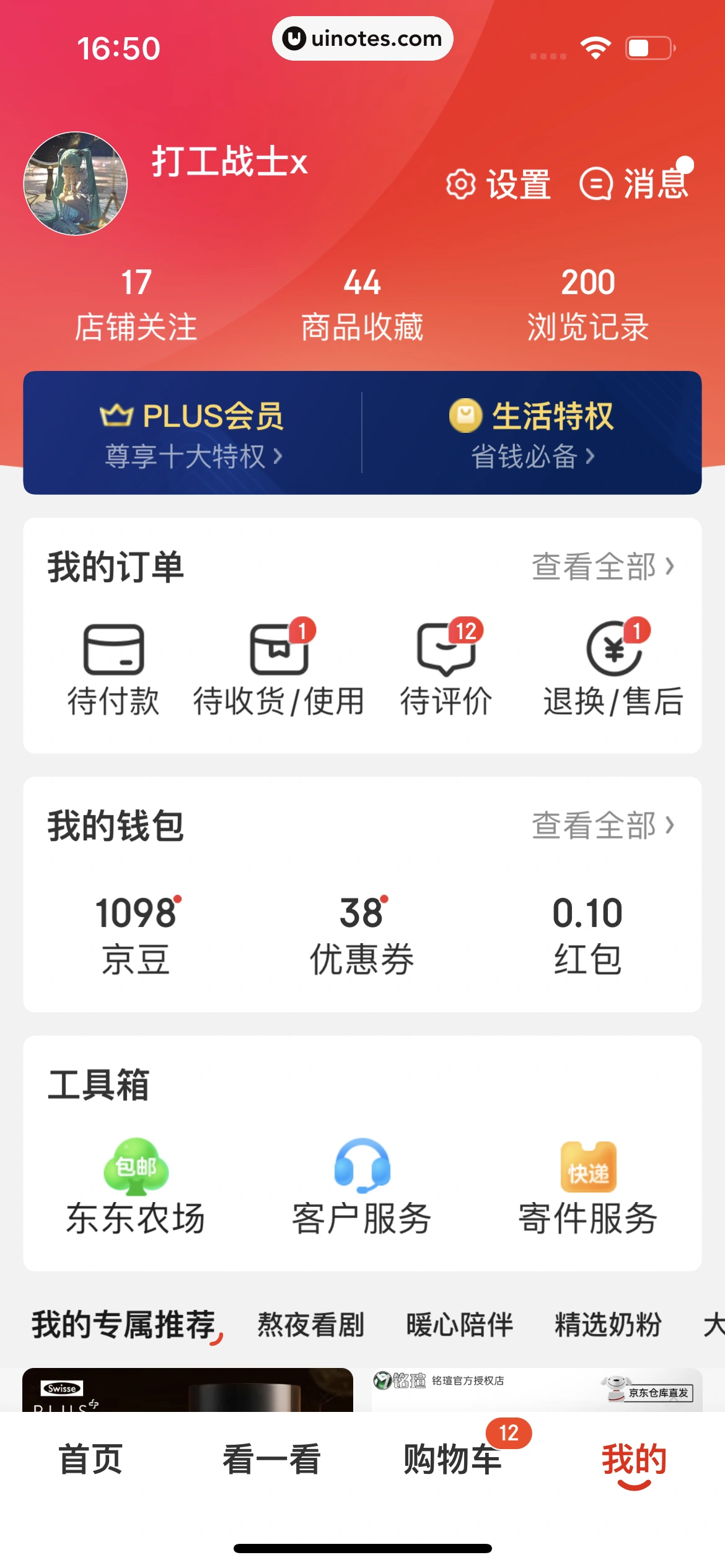京东 App 截图 2118 - UI Notes