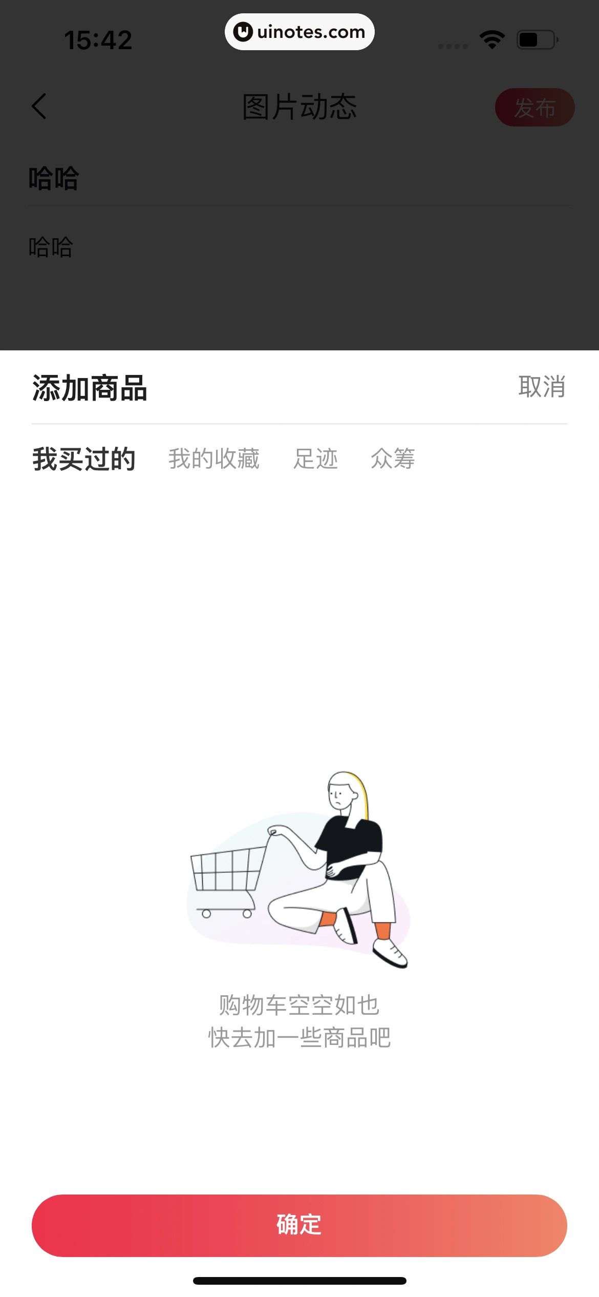 网易严选 App 截图 349 - UI Notes