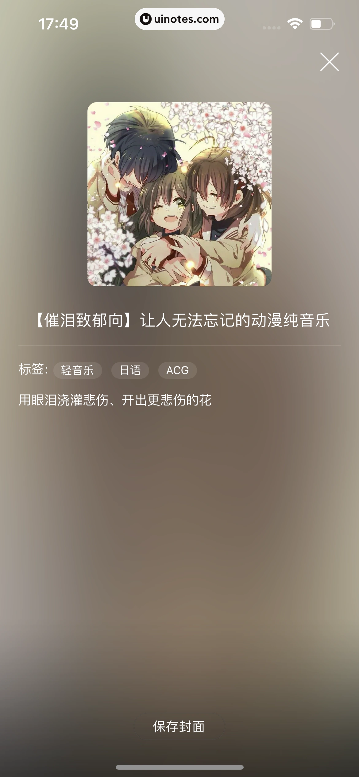 网易云音乐 App 截图 0446 - UI Notes