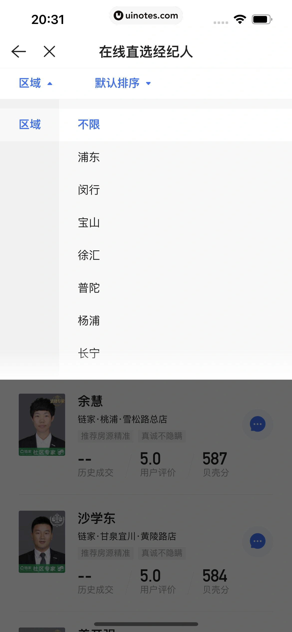 贝壳找房 App 截图 176 - UI Notes